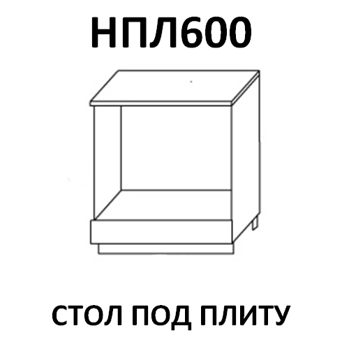 Модуль Стол под плиту НПЛ600 Астра Дуб галиано