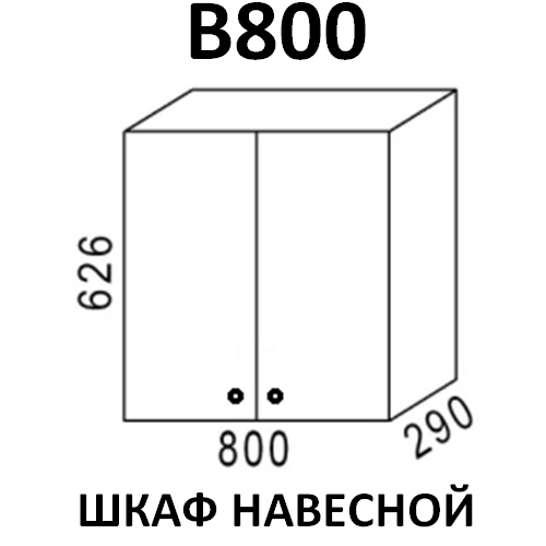 Модуль Шкаф навесной В800 Ясень шимо