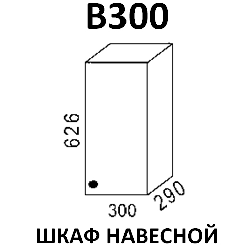 Модуль Шкаф навесной В300 Ясень шимо