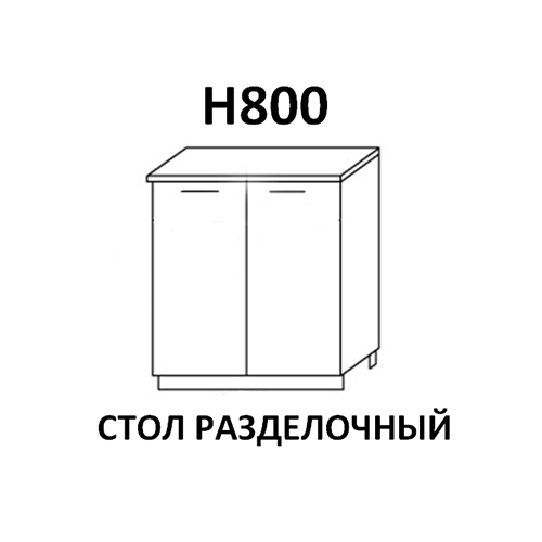 Модуль Стол разделочный Н800 Лагуна Дуб седой