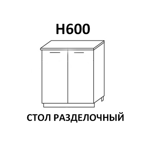 Модуль Стол разделочный Н600 Милена Вяз