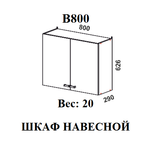 Модуль Шкаф навесной В800 Мальва