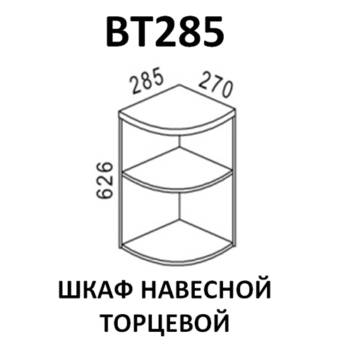 Модуль Шкаф навесной угловой ВТ285 Ясень шимо