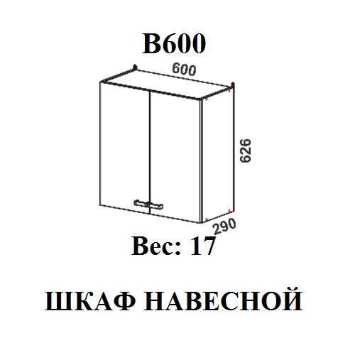 Модуль Шкаф навесной В600 Мальва