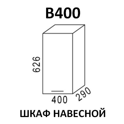 Модуль Шкаф навесной В400 Эра Зебрано