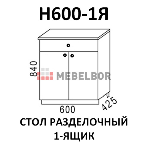 Модуль Стол разделочный Н600-1я Ясень шимо