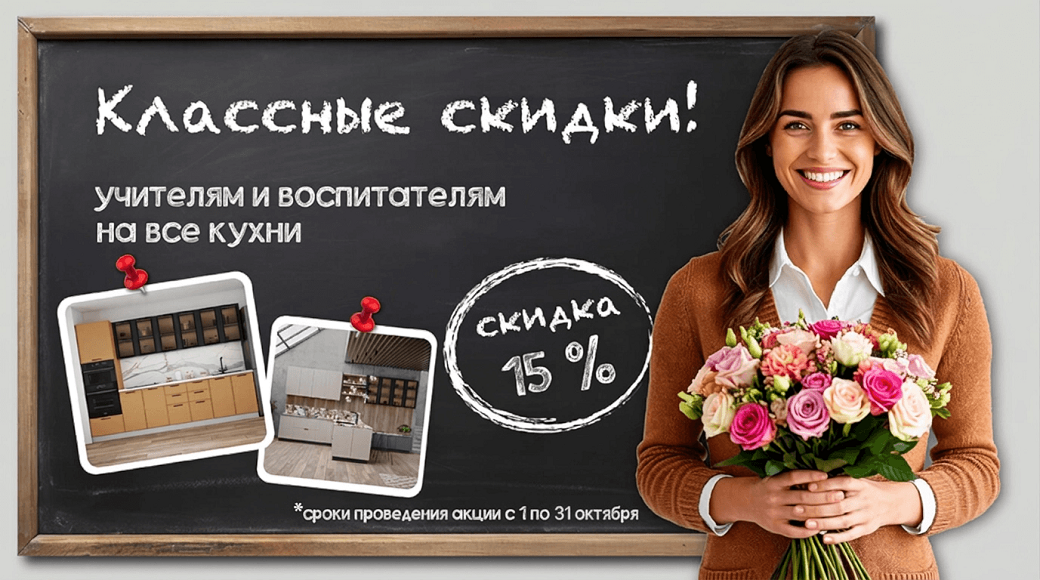 Классные скидки