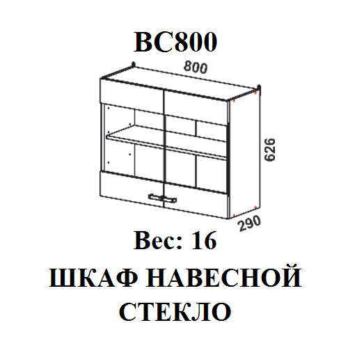 Модуль Шкаф навесной ВС800 Мальва