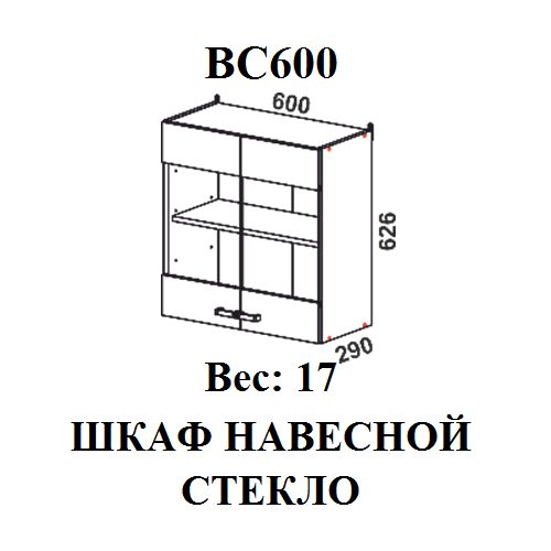 Модуль Шкаф навесной ВС600 Мальва