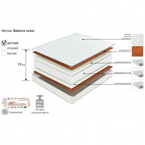 Матраc BALANCE Кокос 140х200
