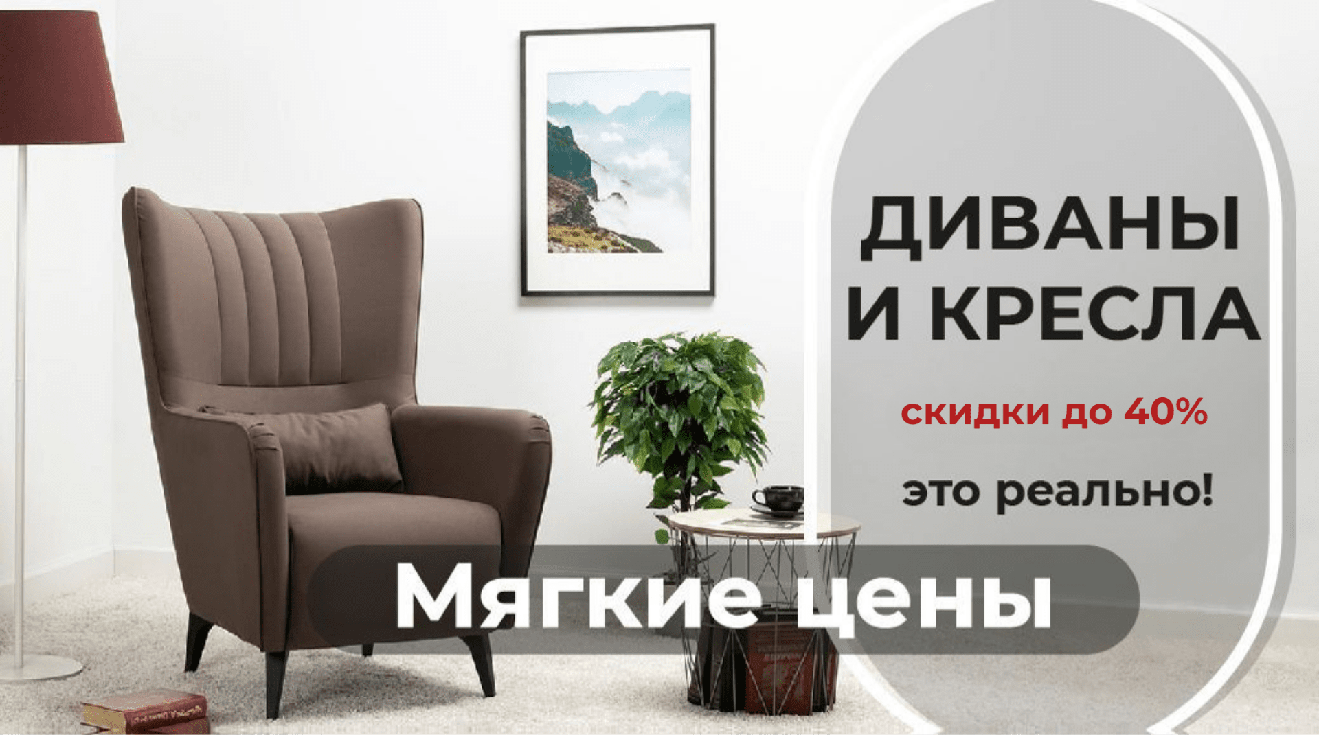 Распродажа мягкой мебели весь сентябрь