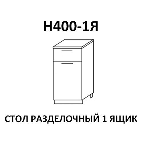 Модуль Стол разделочный Н400-1Я Лагуна Дуб седой