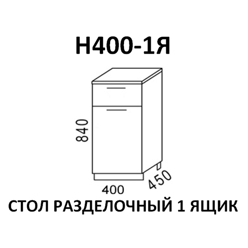 Стол разделочный Эра Н400-1Я Дуб горный