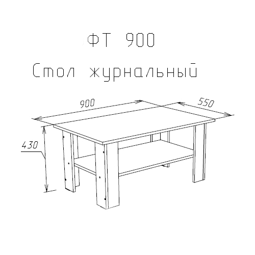 Стол журнальный НК ФТ-900 Белый