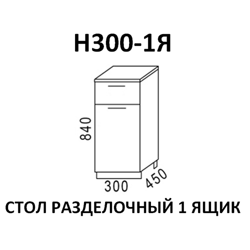 Стол разделочный Эра Н300-1Я Дуб горный