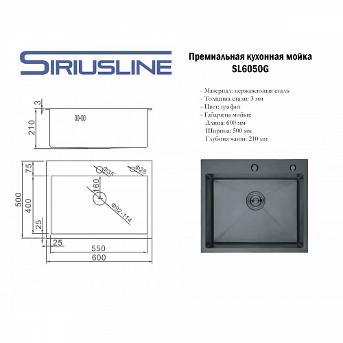 Мойка врезная нержавеющая SIRIUSLINE 60х50 Графит