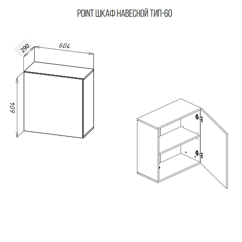 Шкаф навесной НК POINT ТИП-60 Дуб Вотан