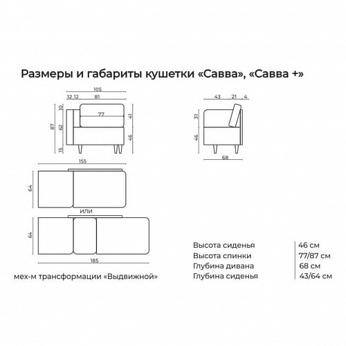 Диван Савва Плюс