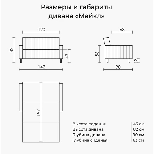 Диван Майкл 142 Коннект 05 Бежевый