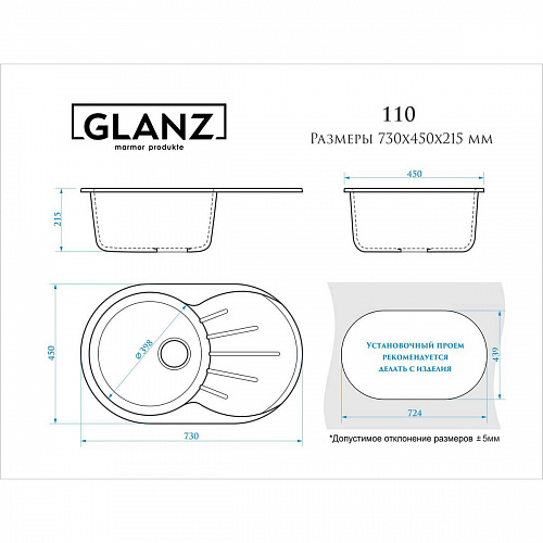 Кухонная мойка GLANZ J110