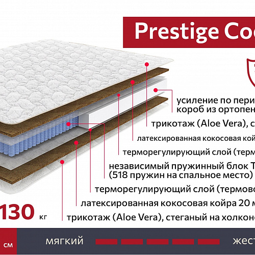 Матрас Престиж Кокос 140х200