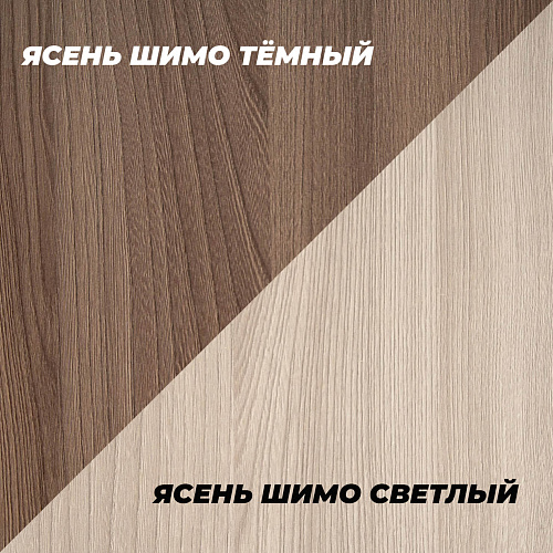 Шкаф Трио Ясень шимо