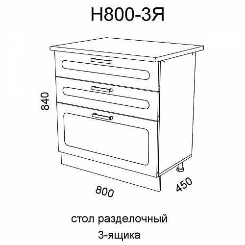 Модуль Стол разделочный Н800-3Я Астра Дуб галиано