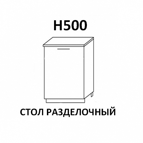 Модуль Стол разделочный Н500 Лагуна Дуб седой