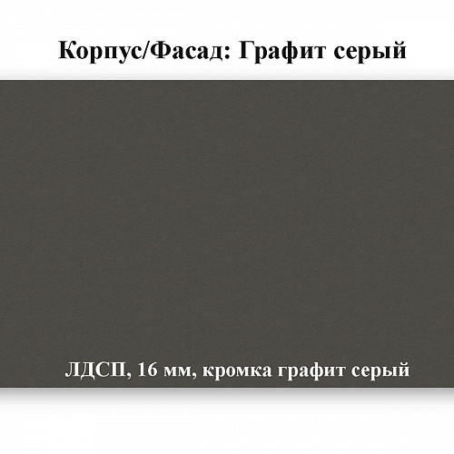 Шкаф ШК 5 (1200) Графит серый