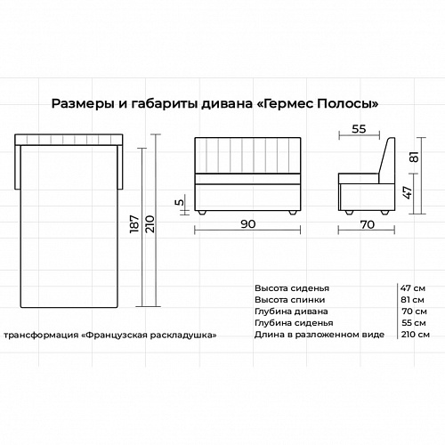 Кухонный диван Гермес Полосы французская раскладушка