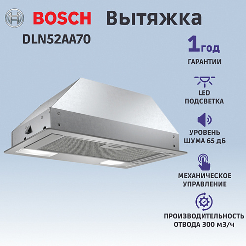 Вытяжка BOSCH DLN52AA70