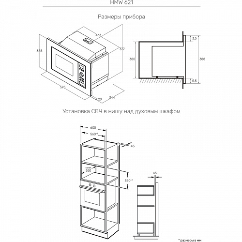 Встраиваемая микроволновая печь Kuppersberg HMW 621 B