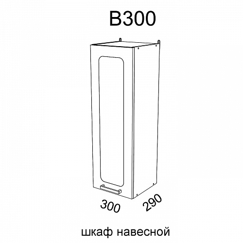 Модуль Шкаф навесной В300 Милена Смоки софт