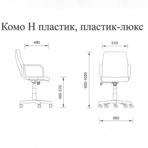 Кресло Комо Н S0401 пластик