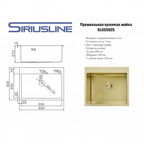 Мойка нержавеющая SIRIUSLINE 60х50 ЗОЛОТОЙ САТИН