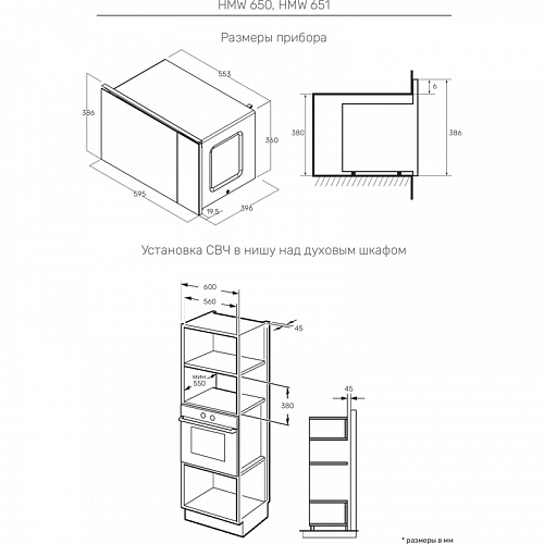 Встраиваемая микроволновая печь Kuppersberg HMW 651 W