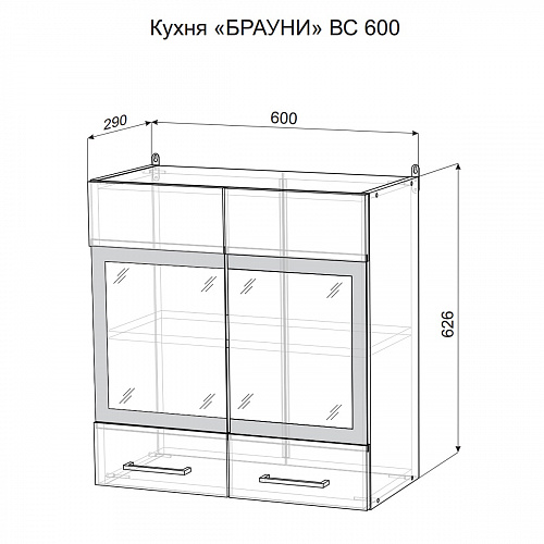 Шкаф навесной ВС600 Брауни