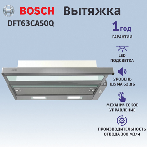 Вытяжка BOSCH DFT63CA50Q Вытяжка BOSCH DFT63CA50Q