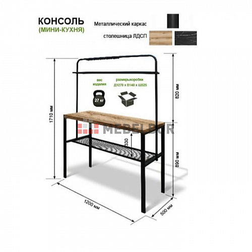 Стол-консоль Мини-кухня М142