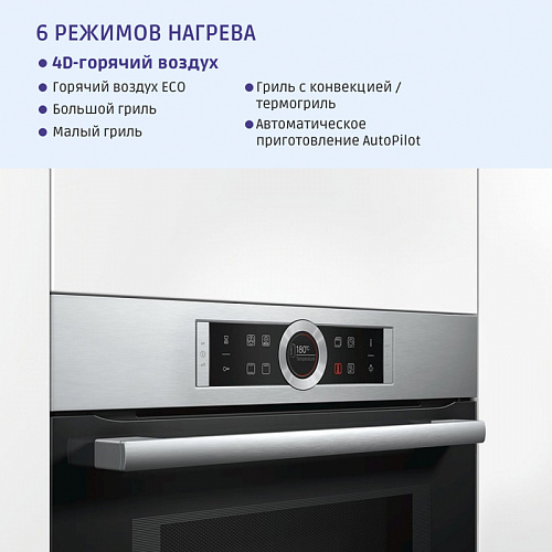 Встраиваемая электрическая духовка BOSCH CMG633BS1