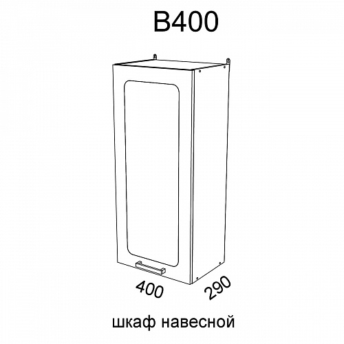 Модуль Шкаф навесной В400 Милена Смоки софт