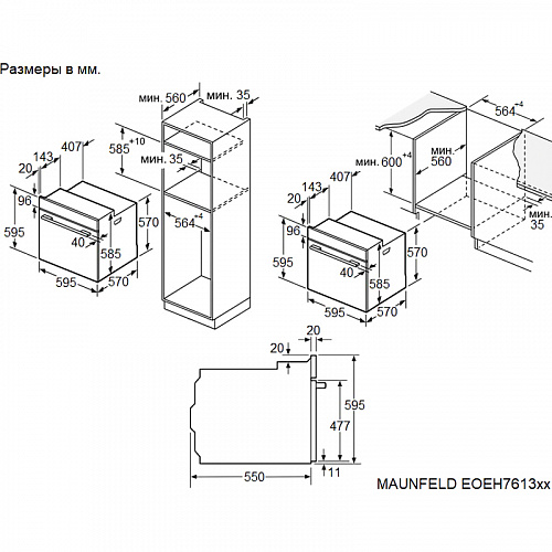 Шкаф духовой электрический MAUNFELD EOEH7613B Matt