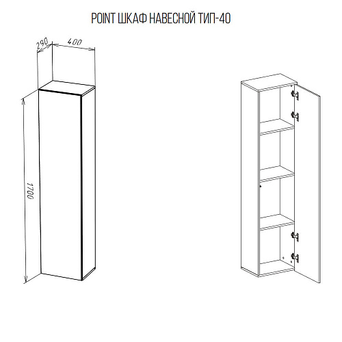 Шкаф навесной НК POINT ТИП-40 Дуб Вотан