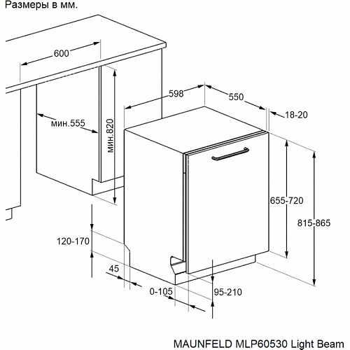 Встраиваемая посудомоечная машина MAUNFELD MLP60530 Light Beam