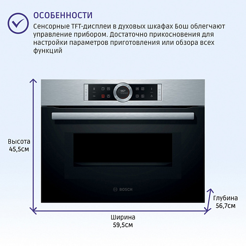 Встраиваемая электрическая духовка BOSCH CMG633BS1