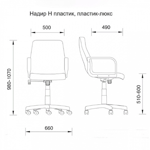 Кресло Надир Н S0401 пластик