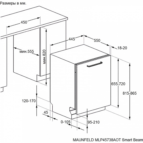 Встраиваемая посудомоечная машина MAUNFELD MLP45738AOT Smart Beam