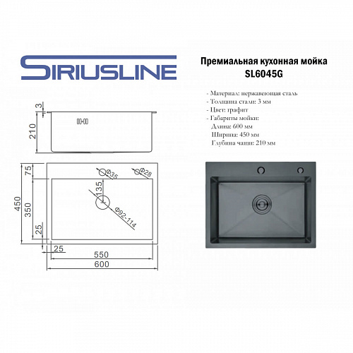 Мойка нержавеющая SIRIUSLINE 60х45 Графит