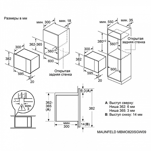 Встраиваемая микроволновая печь MAUNFELD MBMO820SGB10