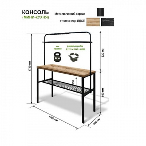 Стол-консоль Мини-кухня М142